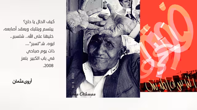 "شتسبر".. ذات يوم صباحي في باب الكبير تعز