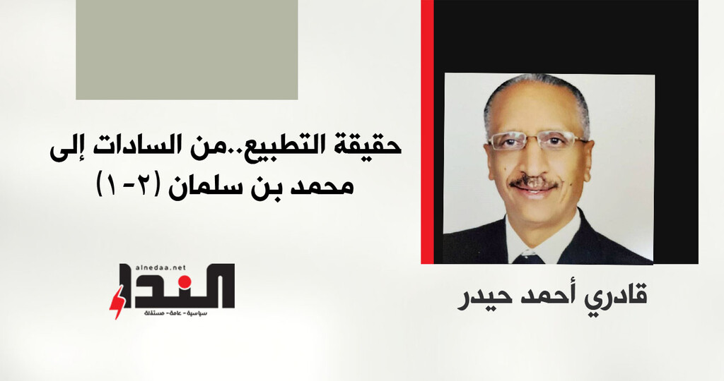 حقيقة التطبيع.. من السادات إلى محمد بن سلمان (1 - 2)