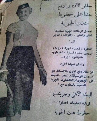 طابع إعلاني للخطوط الجوية العدنية