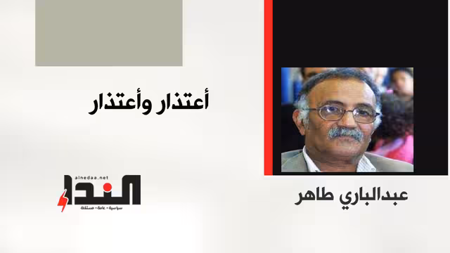 اعتذار واعتذار