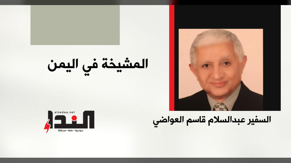 المشيخة في اليمن