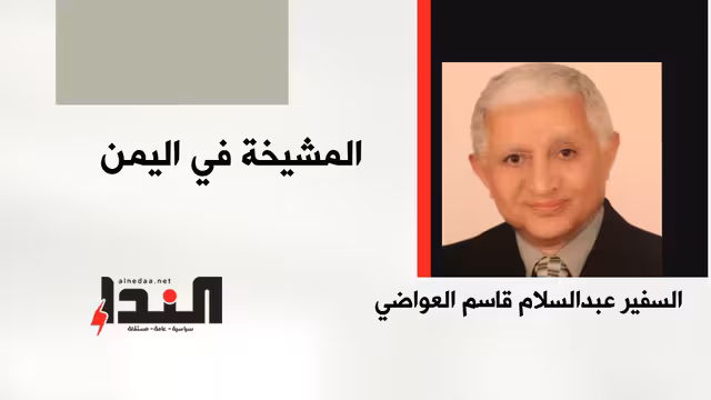 المشيخة في اليمن