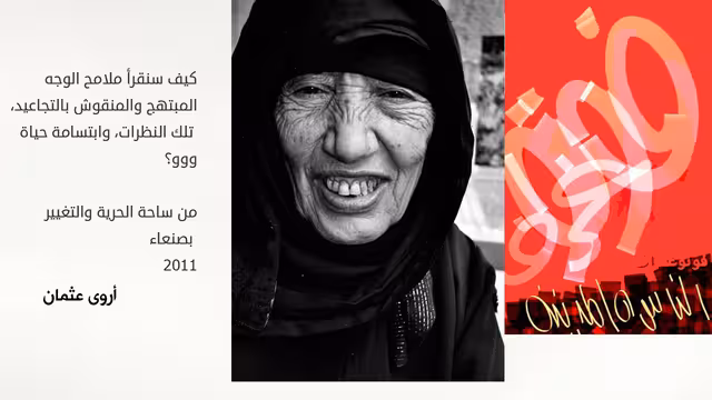 ذات حلم برائحة الحرية والحياة الإنسانية الكريمة