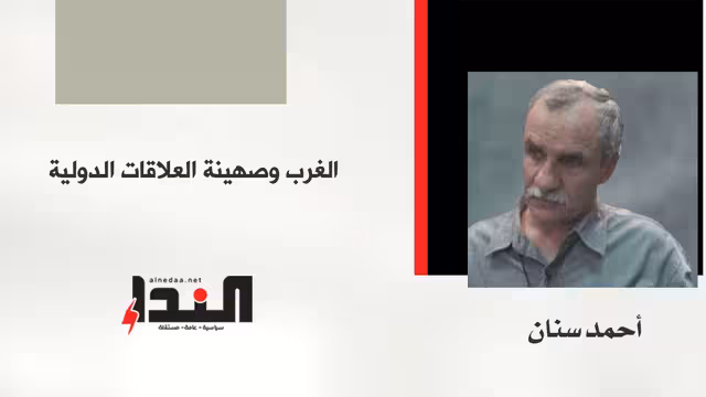 الغرب وصهينة العلاقات الدولية