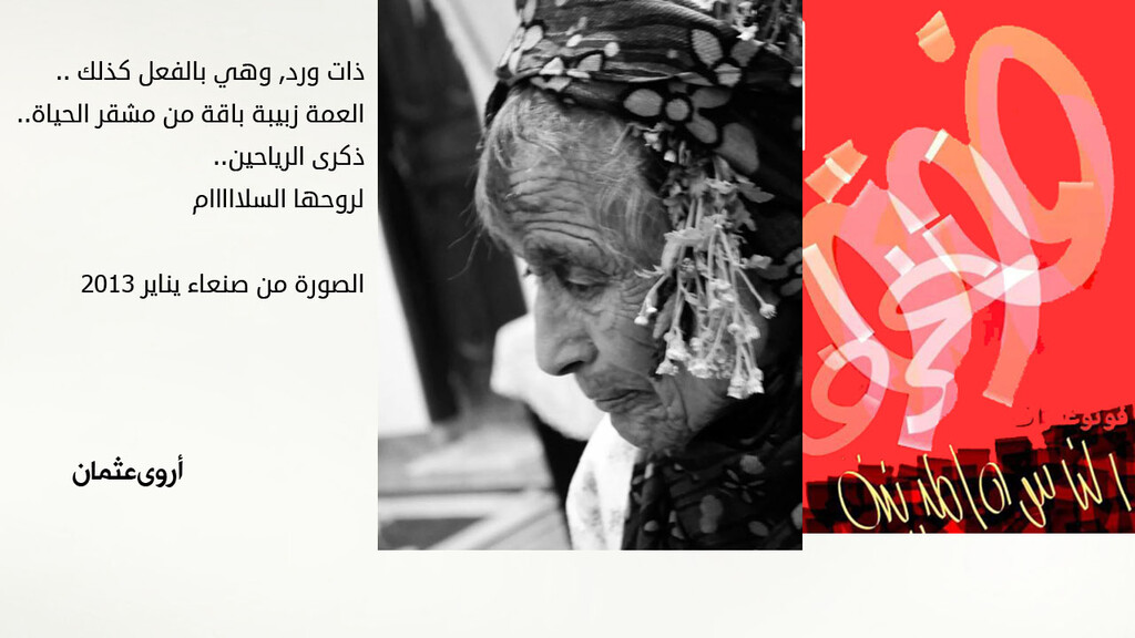 العمة زبيبة