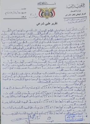 تقرير طبي شرعي(1)