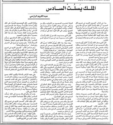 الملك يَسلُتْ السادس " النداء" العدد 20