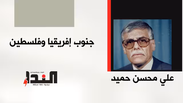 جنوب إفريقيا وفلسطين