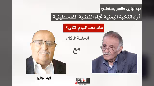 زيد الوزير لـ"النداء": لا خيار أمام الانتفاضة الفلسطينية سوى الانتصار