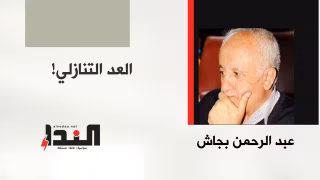 العد التنازلي!