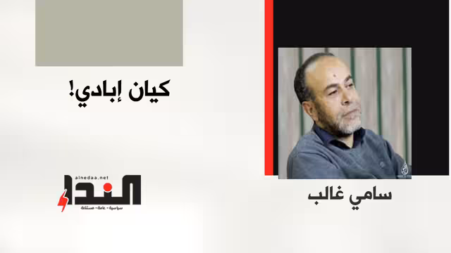 كيان إبادي!