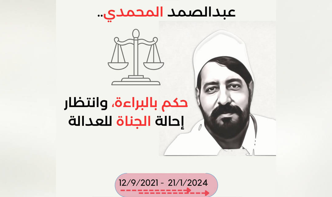 محكمة سعودية تبرئ مستثمرًا يمنيًا قُتل تحت التعذيب بتهمة كيدية