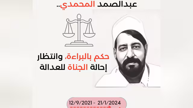 محكمة سعودية تبرئ مستثمرًا يمنيًا قُتل تحت التعذيب بتهمة كيدية