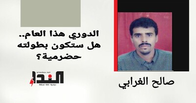الدوري هذا العام.. هل ستكون بطولته حضرمية؟