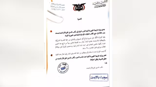 الحكومة اليمنية تقف ضد إجراءات الحوثيين بطرد موظفي الأمم المتحدة