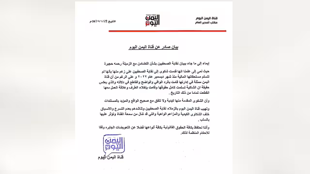 "اليمن اليوم" تنفي شكوى الإعلامية حجيرة بعدم دفع رواتبها