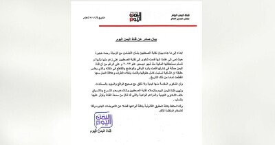 "اليمن اليوم" تنفي شكوى الإعلامية حجيرة بعدم دفع رواتبها