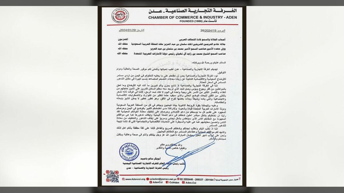 الغرفة التجارية والصناعية بعدن تناشد السعودية والإمارات لدعم العملة اليمنية