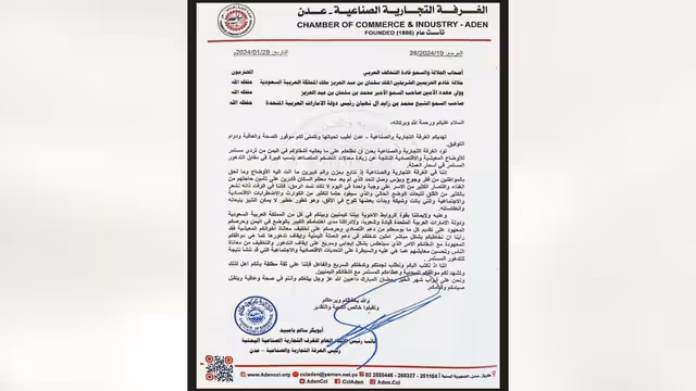 الغرفة التجارية والصناعية بعدن تناشد السعودية والإمارات لدعم العملة اليمنية