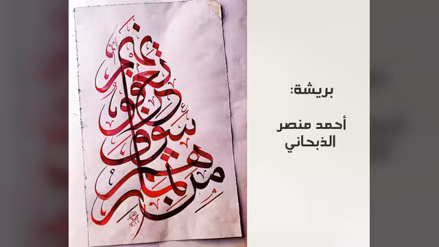 من ثمارهم سوف تعرفونهم