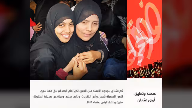 منيرة وابنتها لبنى