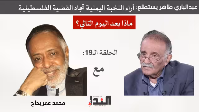 محمد عمر بحاح لـ"النداء": الشعب الفلسطيني سينتصر على رهان الأقوياء