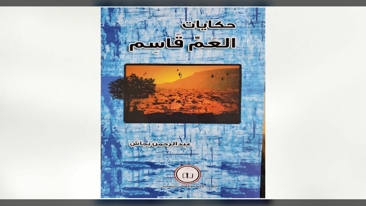 حكايات العم قاسم