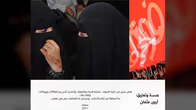 نقشة الحناء