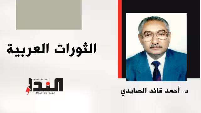الثورات العربية