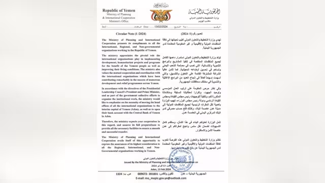 الحكومة اليمنية تطالب المنظمات الدولية بنقل مقرها إلى عدن