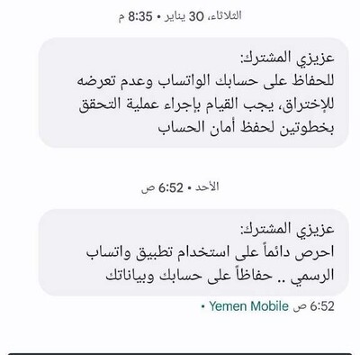 شركة يمن موبايل الحكومية توجه تحذيرات إلى المستخدمين