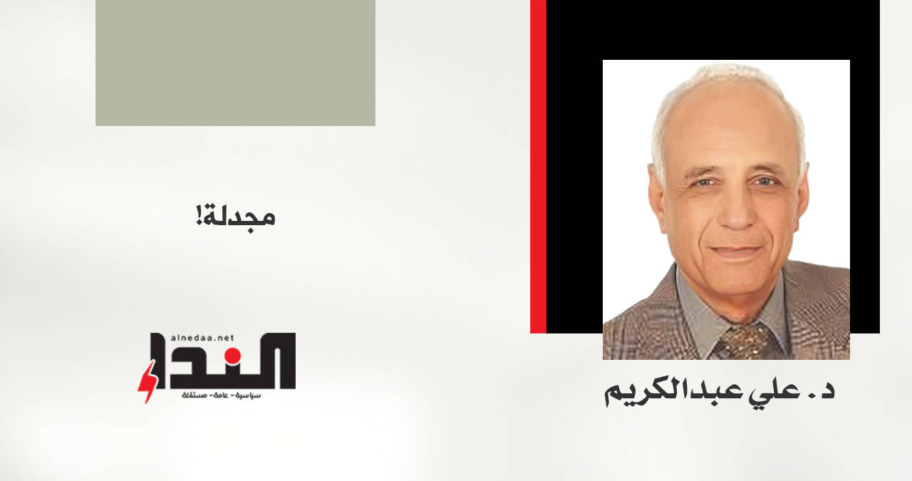 مجدلة..!