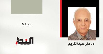 مجدلة..!