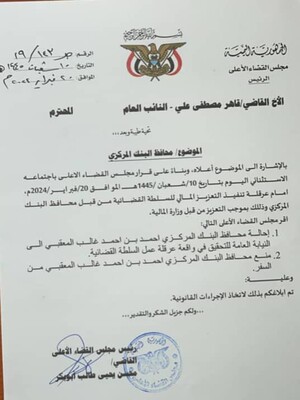 وثيقة لرئيس مجلس القضاء الاعلى(النداء)