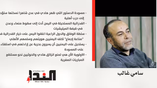 فبراير 2015: الفدرالية المستحيلة في اليمن أدت إلى سقوط صنعاء وعدن