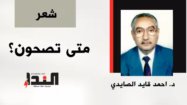 متى تصحون ؟؟