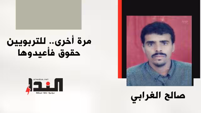 مرة أخرى.. للتربويين حقوق فأعيدوها