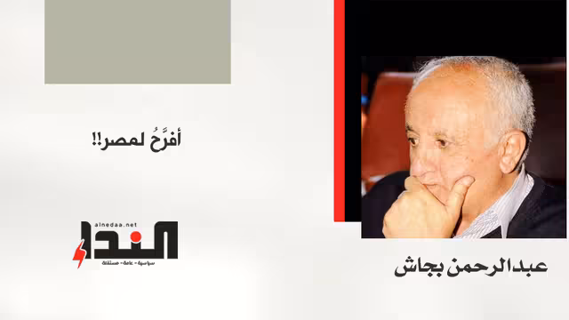 أفرح لمصر!!