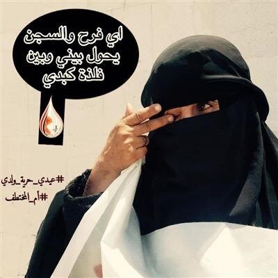 سيدة يمنية تدمع وتطالب بالإفراج عن المختطفين (صورة متداولة)