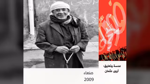 ابتسامة من صنعاء