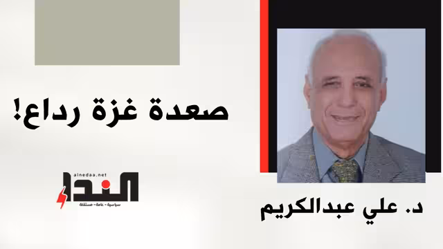 صعدة غزة رداع!