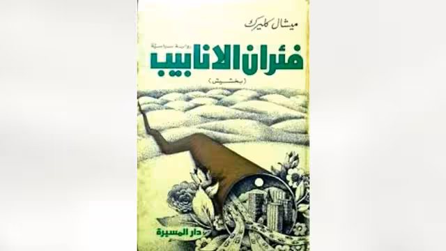القدسي... عن مكتبة الأنوار أتكلم