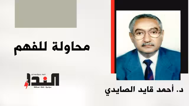 محاولة للفهم