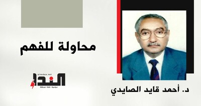 محاولة للفهم