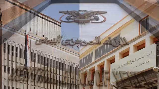 إلى بنكي المركزي في عدن وصنعاء: تعالوا إلى كلمة سواء