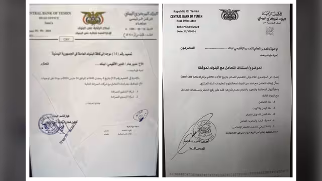 عودة شبكة التحويلات المالية بين عدن وصنعاء