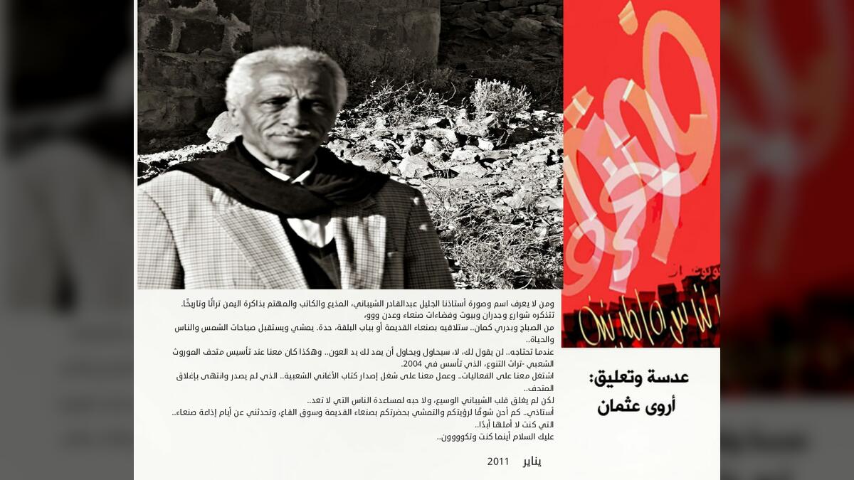 عبدالقادر الشيباني.. سلامًا عليك أينما تكون