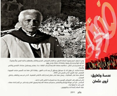 عبدالقادر الشيباني.. سلامًا عليك أينما تكون