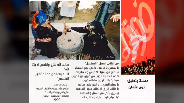 موسم طحن البُن في ريمة