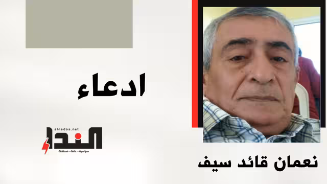 ادعاء
